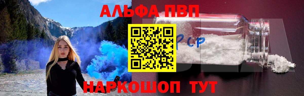 A-PVP СК  Alpha-PVP кристаллы  Добрянка  Вход с VPN  A PVP крисы CK 