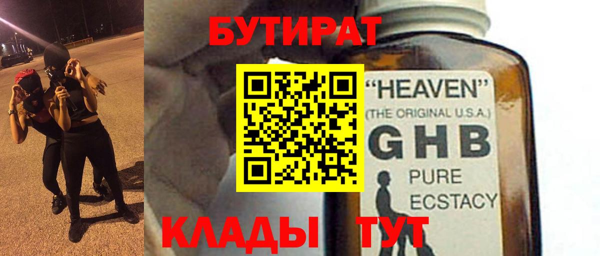 Добрянка  Бутират 99%  Вход с VPN 