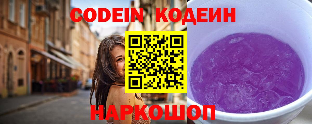 Добрянка  Codein напиток Lean (лин)  Вход с VPN 