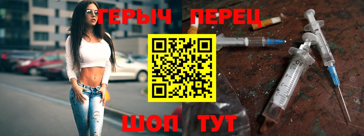 Героин Heroin  Вход с VPN  Добрянка 