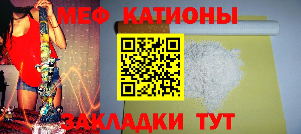 Меф мяу мяу мука Добрянка