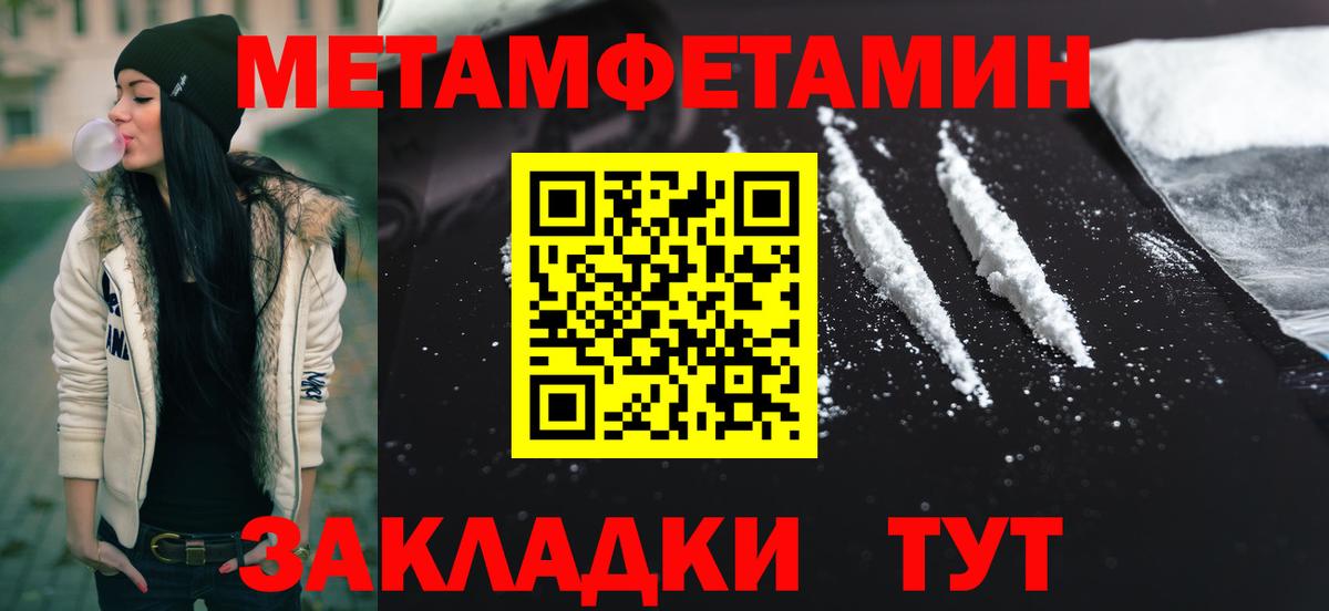 МЕТАМФЕТАМИН кристалл Добрянка